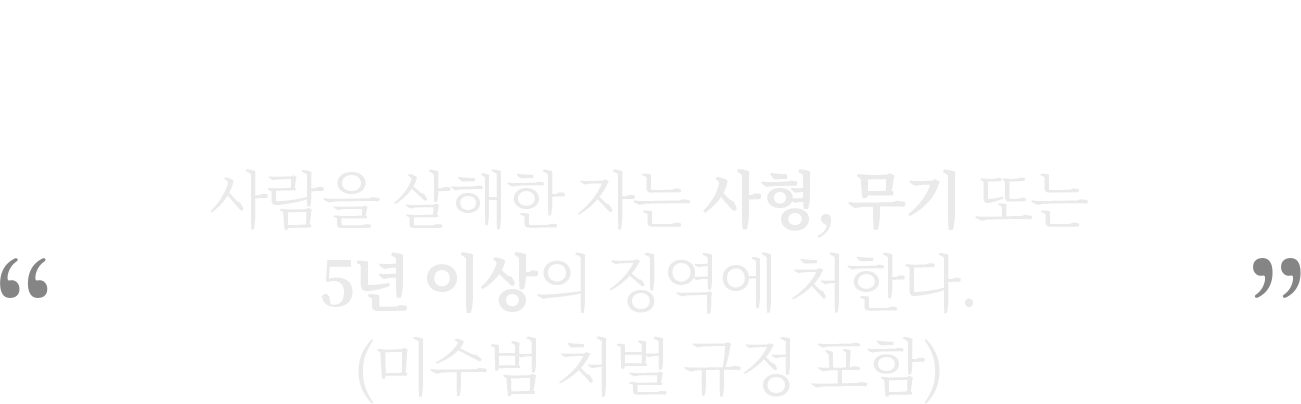 살인 설명