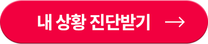 진단 받기