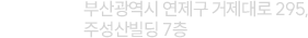 부산