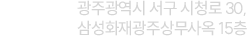 광주