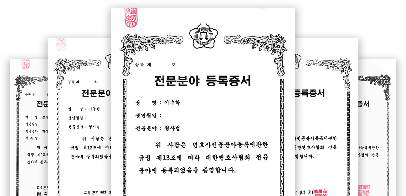 전문분야 인증서
